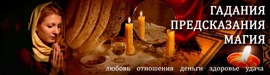 Гадалка в Черном — отзывы